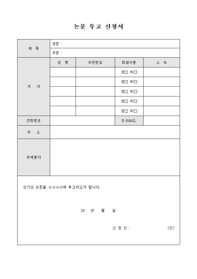 논문투고신청서 미리보기