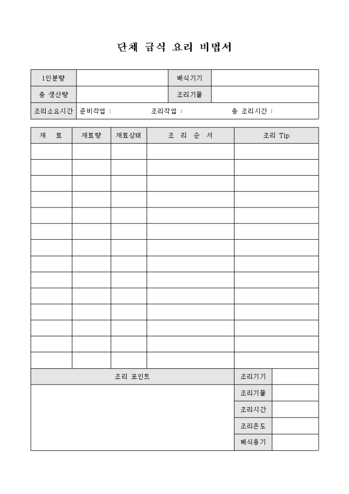 단체 급식 요리 비법서 미리보기