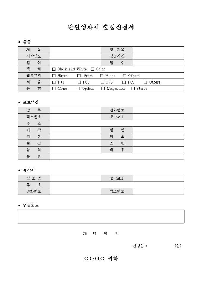 단편영화제 출품신청서 미리보기