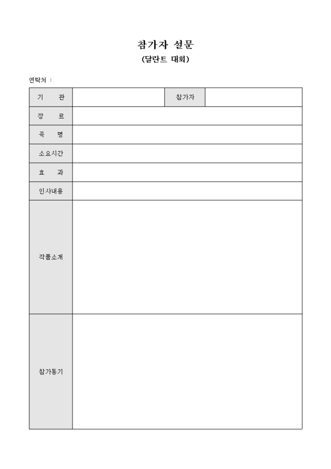 달란트 설문(달란트 대회) 미리보기