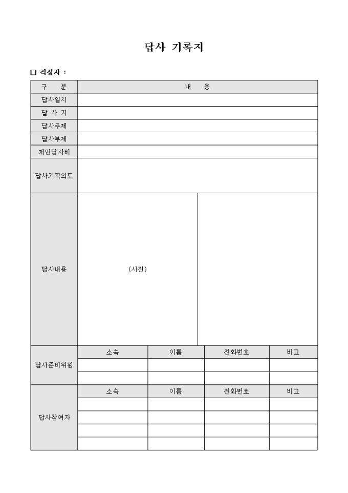 답사 기록지 미리보기