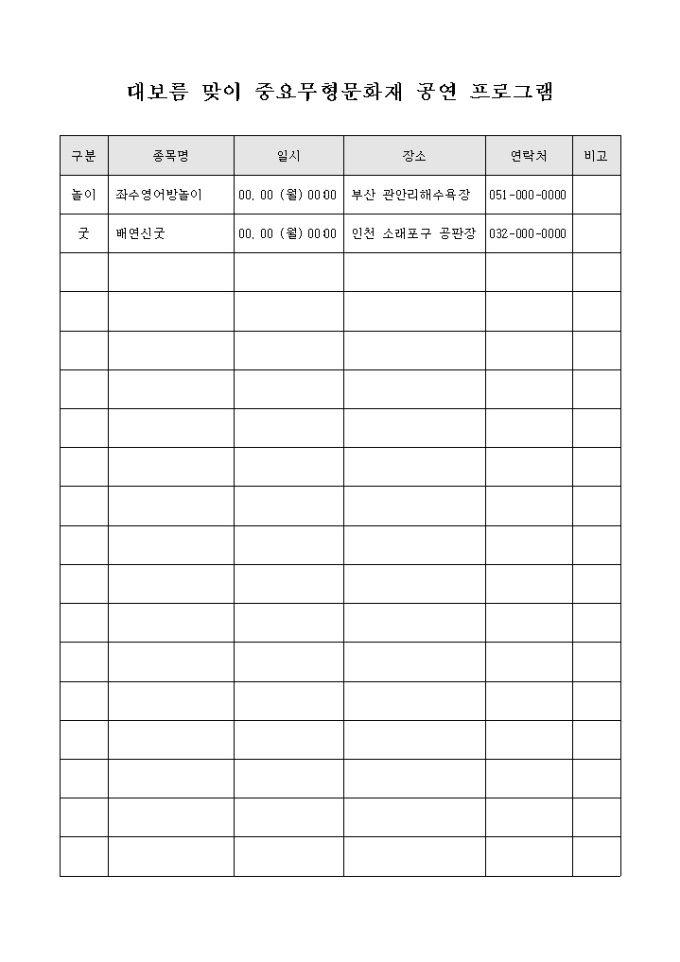 대보름 맞이 중요 무형 문화재 공연 프로그램 미리보기