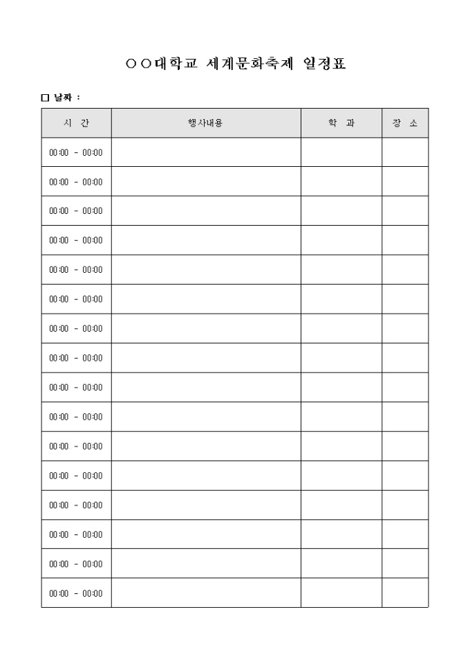 대학교 세계 문화 축제 일정표 미리보기