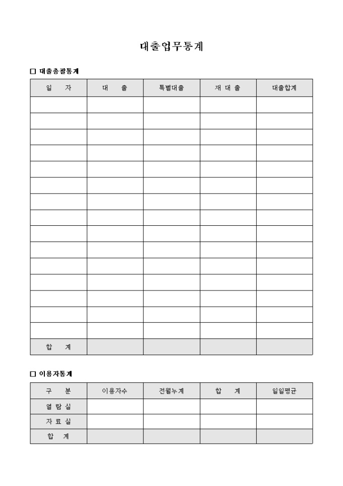 도서관 대출 업무 통계 미리보기