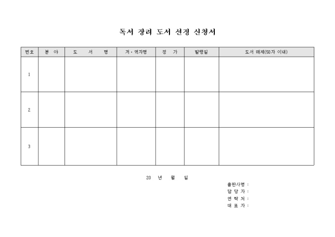 독서 장려 도서 선정 신청서 미리보기