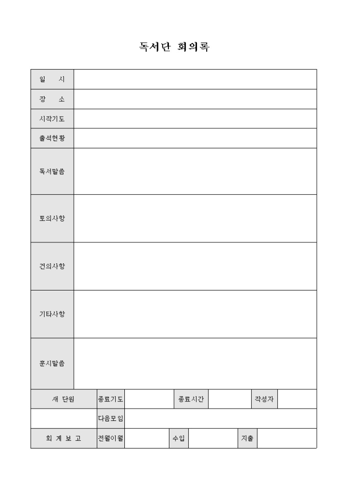 독서단 회의록 미리보기