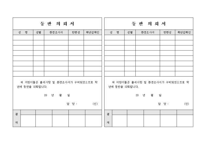 등반 의뢰서(교회) 미리보기