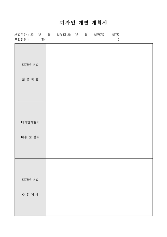 디자인 개발 계획서 미리보기