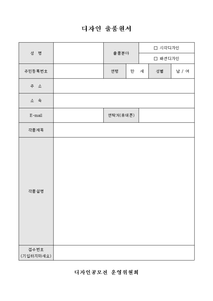 디자인 출품원서 미리보기
