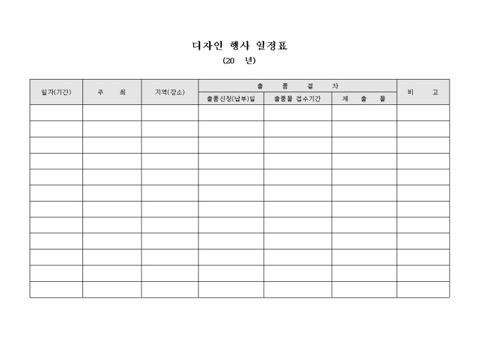 디자인 행사 일정표 미리보기