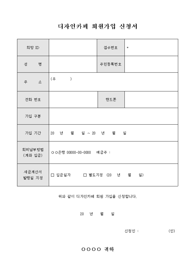 디자인카페 회원가입 신청서 미리보기