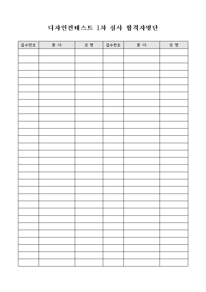 디자인컨테스트 1차 심사 합격자명단 미리보기