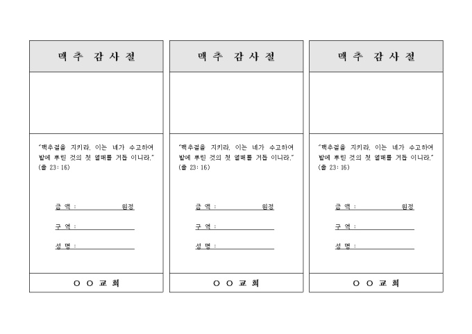 맥추 감사절 3장(교회) 미리보기