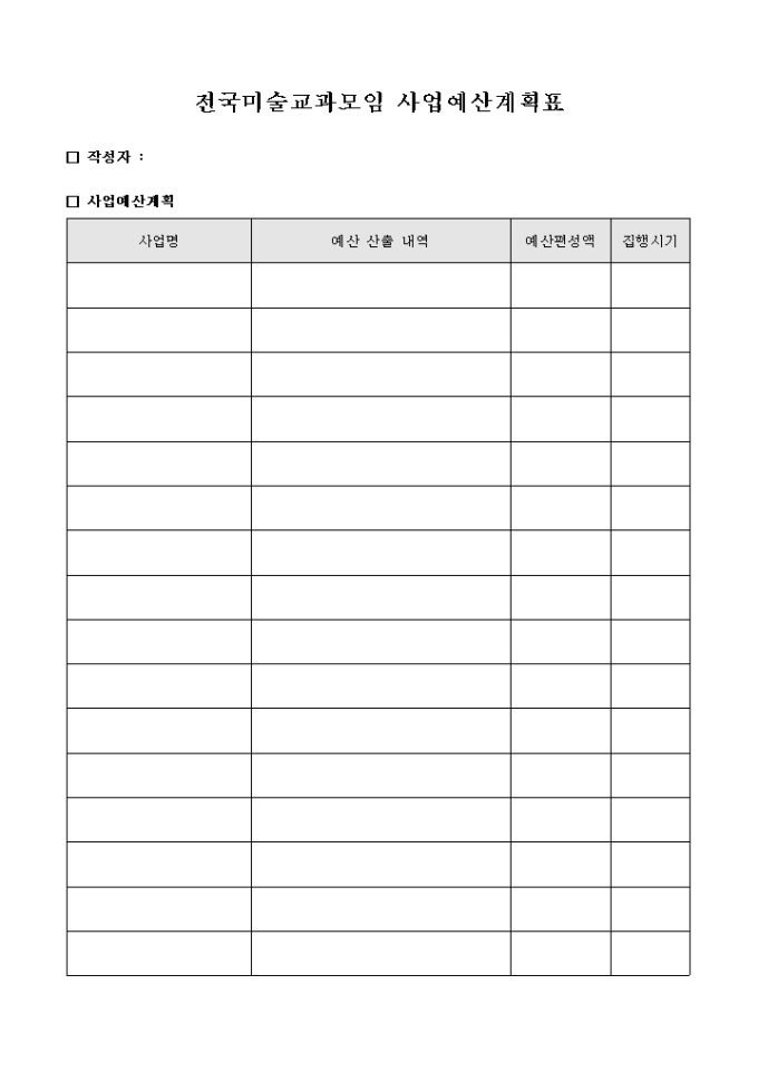 모임예산계획서 미리보기