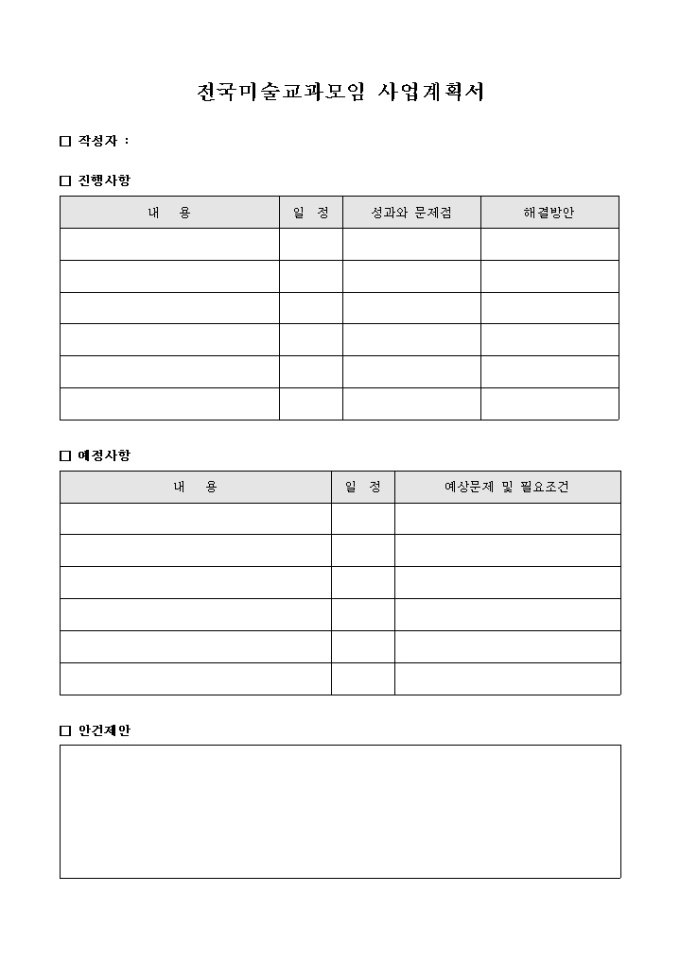 모임준비계획서 미리보기