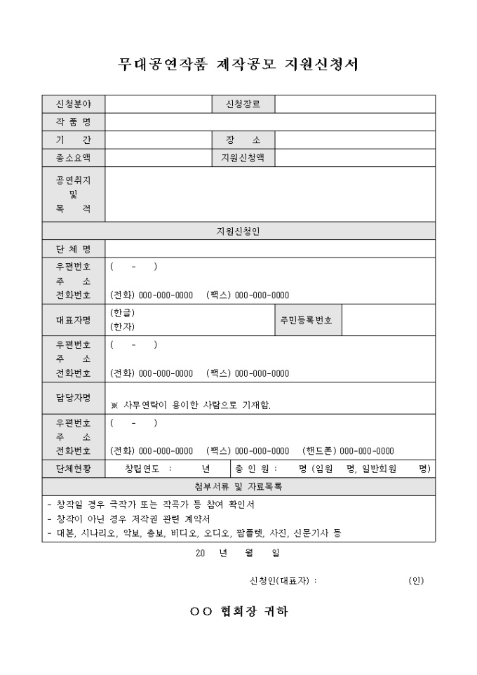 무대 공연 작품 제작 공모 지원 신청서 미리보기
