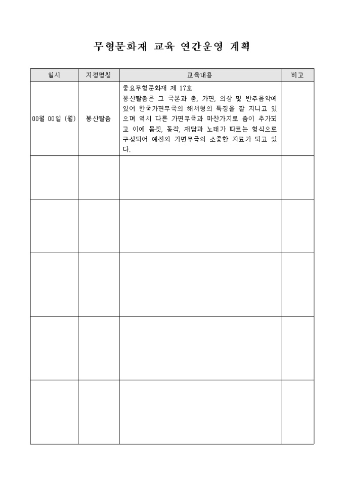 무형 문화재 교육 연간 운영 계획 미리보기