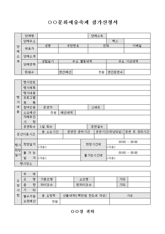 문화 예술 축제 참가 신청서 미리보기