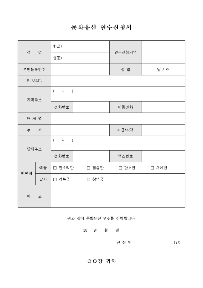 문화 유산 연수 신청서 미리보기