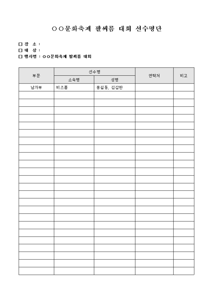 문화 축제 팔씨름 대회 선수명단 미리보기