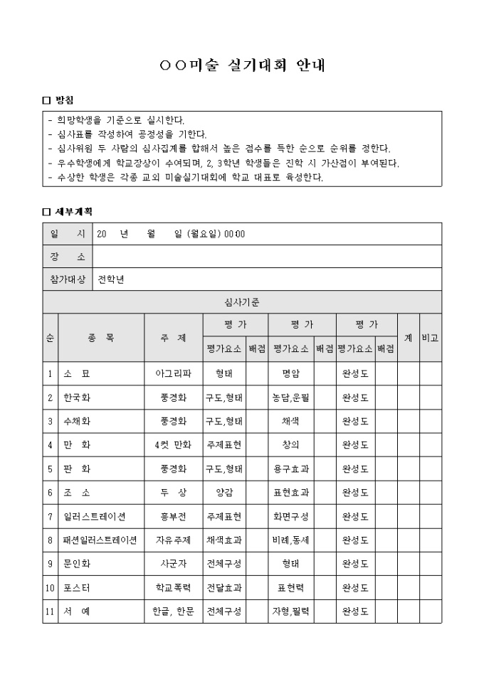 미술 실기대회 안내 미리보기