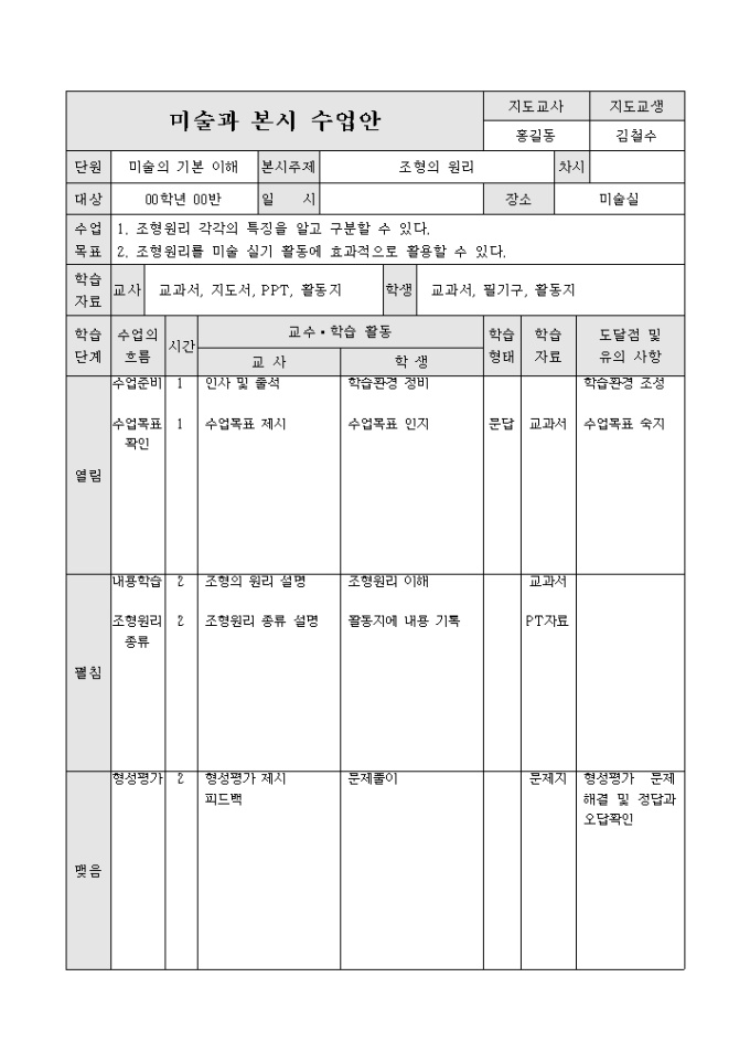 미술과 본시 수업안 미리보기