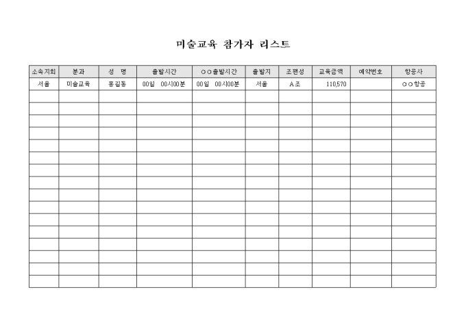 미술교육 참가자 리스트 미리보기