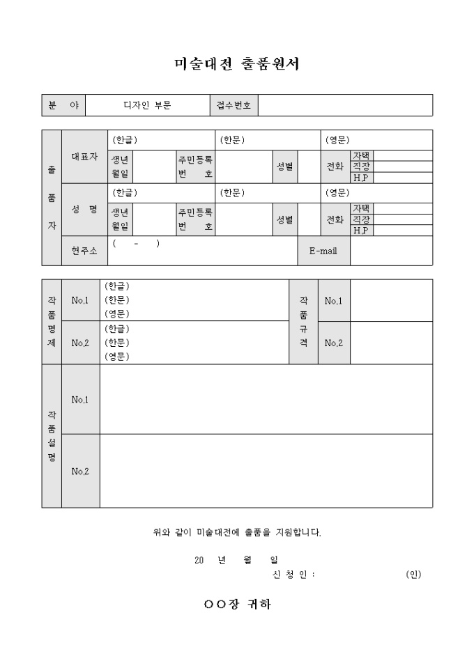 미술대전 출품원서 미리보기