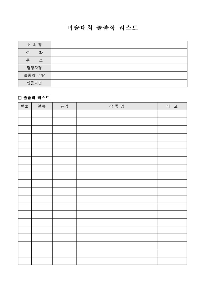 미술대회 출품작 리스트 미리보기