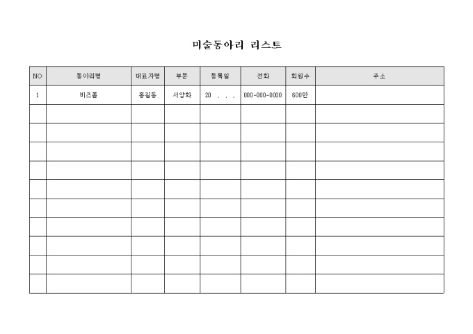 미술동아리 리스트 미리보기