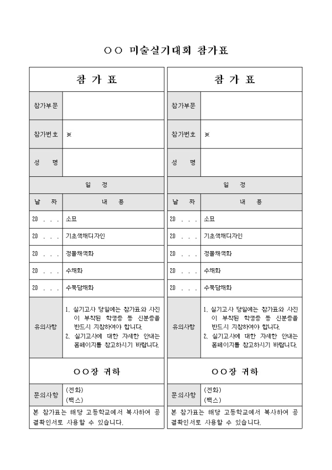 미술실기대회 참가표 미리보기