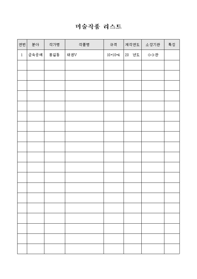 미술작품 리스트 미리보기