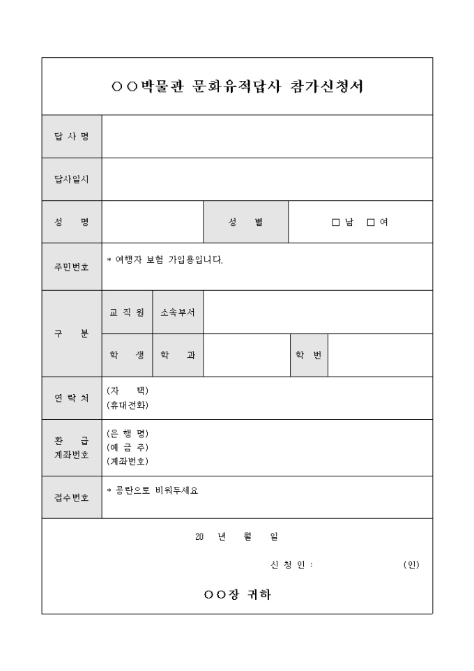 박물관 문화 유적 답사 참가 신청서 미리보기
