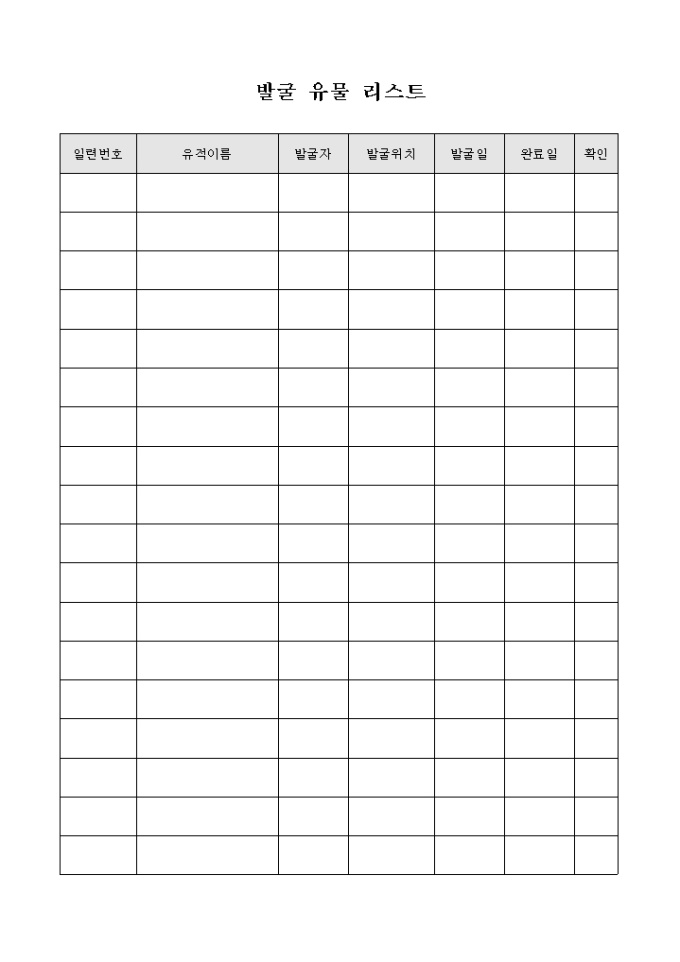 발굴 유물 리스트 미리보기