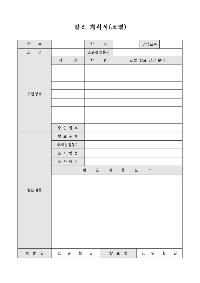 발표 계획서(조별) 미리보기