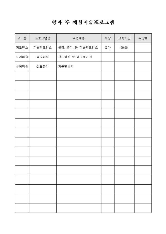 방과 후 체험미술프로그램 미리보기