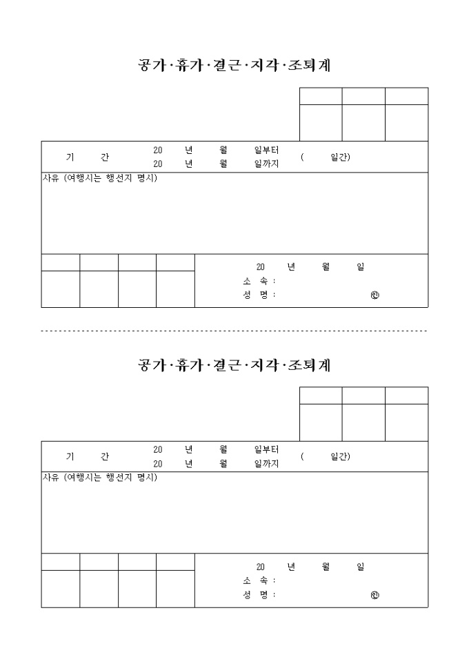 공가, 휴가, 결근, 지각, 조퇴계 미리보기
