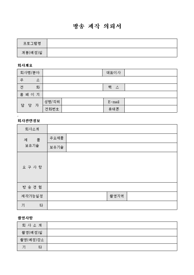방송 제작 의뢰서 미리보기