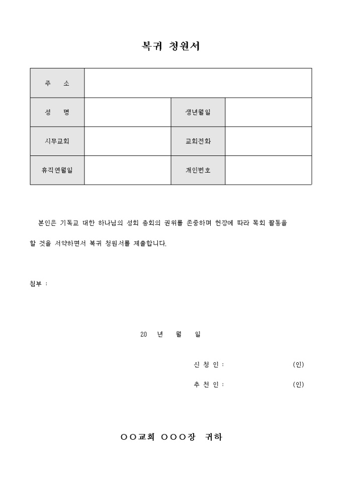 복귀 청원서(교회) 미리보기