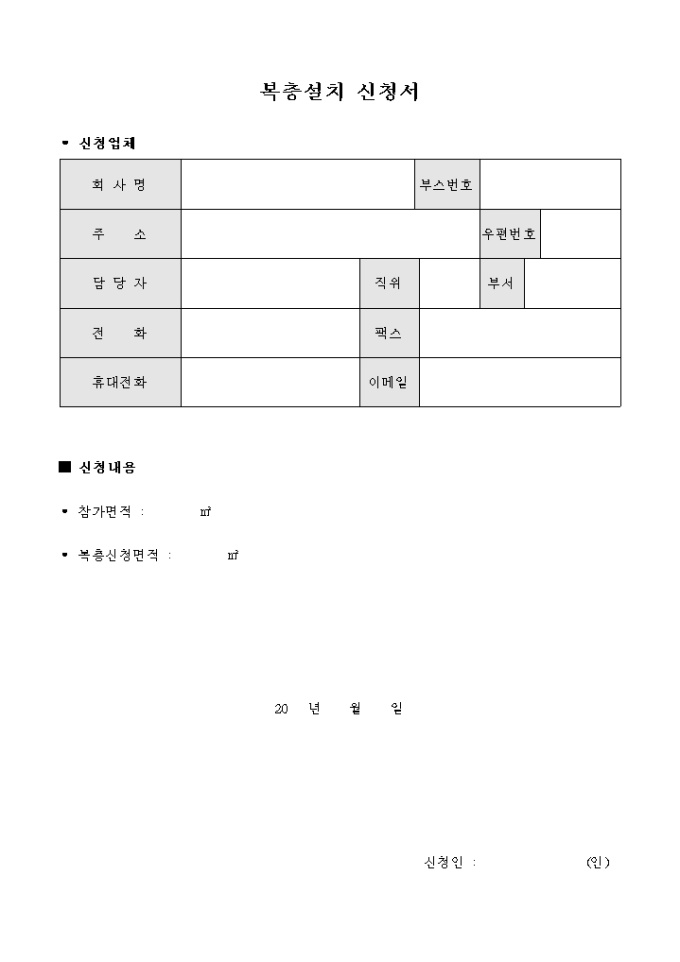 복층설치 신청서 미리보기