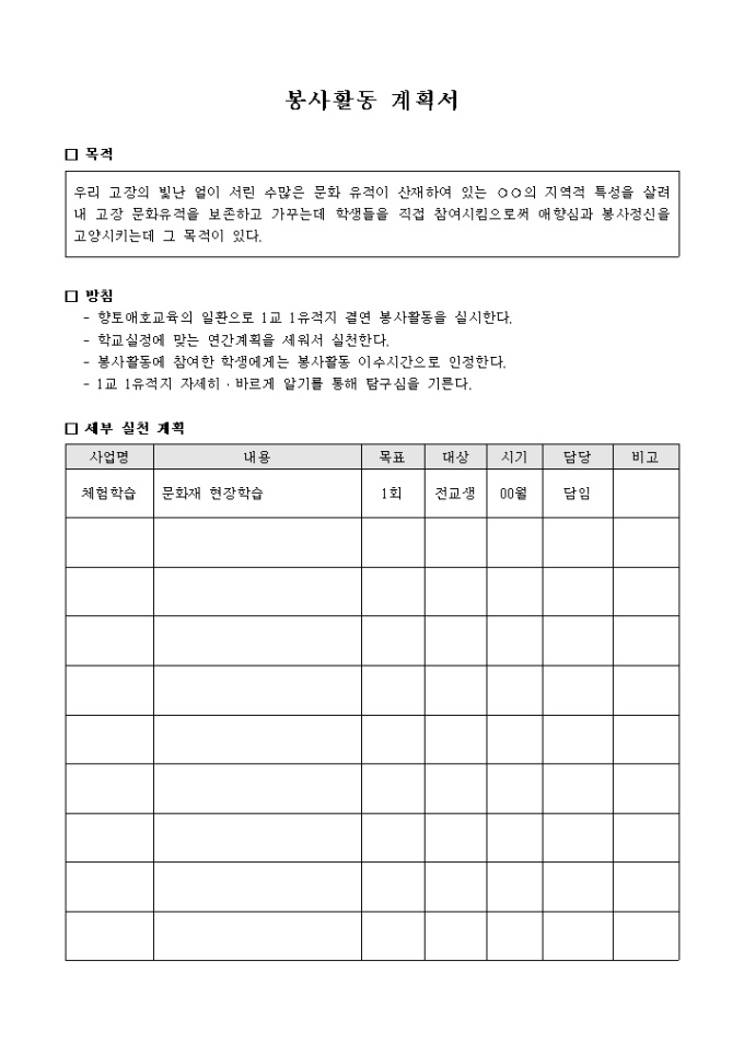 봉사 활동 계획서 미리보기