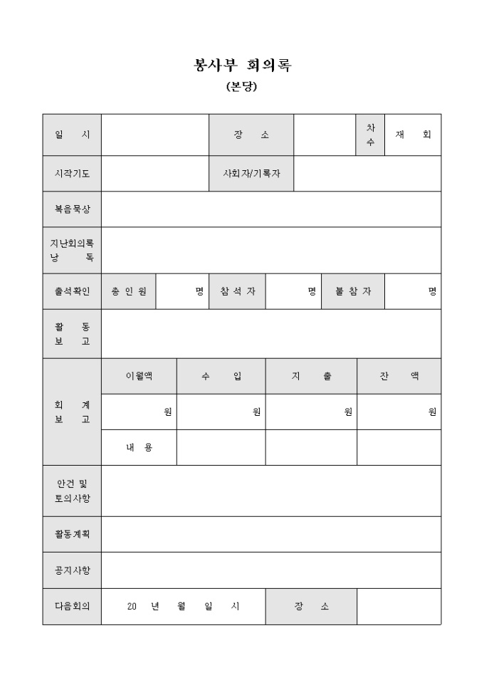 봉사부 회의록(본당) 미리보기