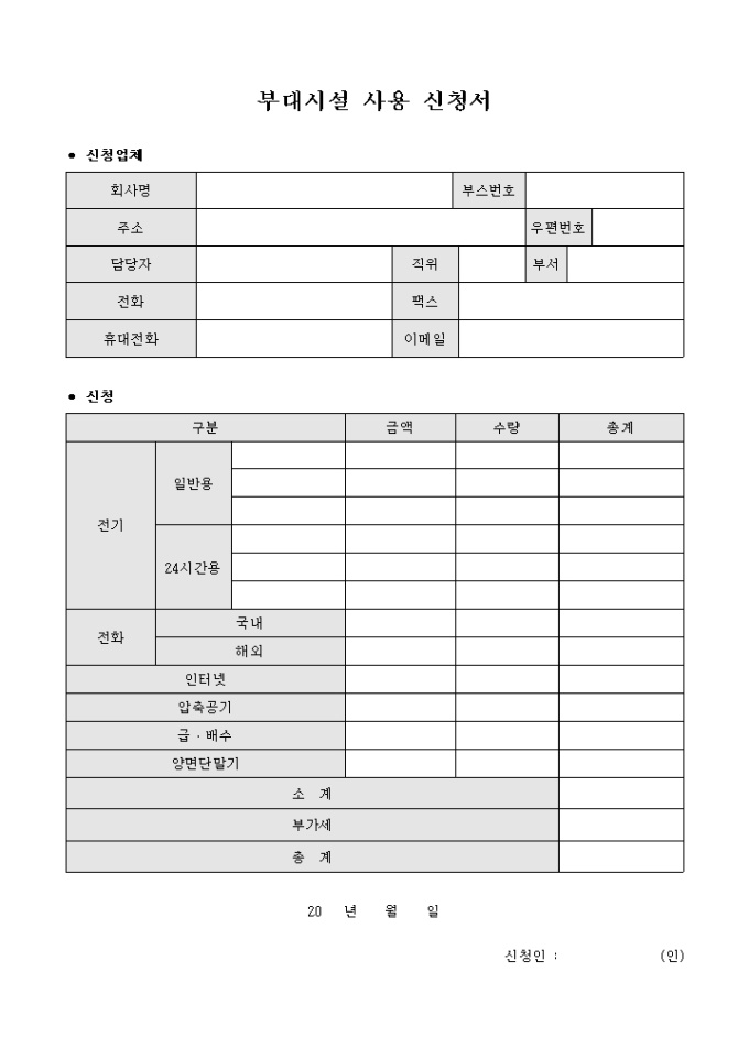 부대시설 사용 신청서 미리보기