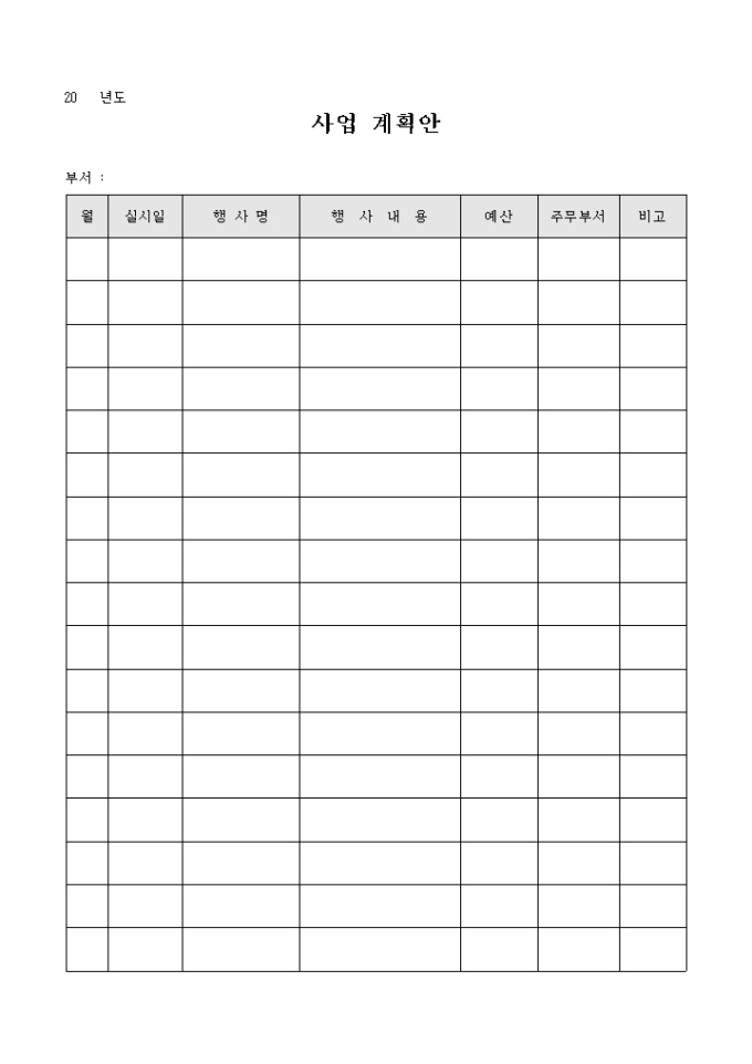 부서별 사업 계획안(교회) 미리보기