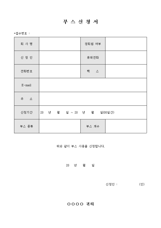부스신청서 미리보기