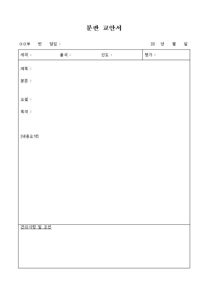 분반 교안서(교회) 미리보기