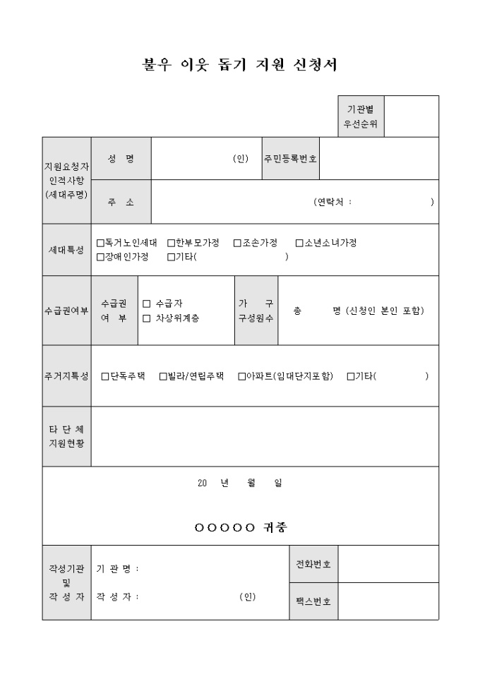 불우 이웃 돕기 지원 신청서 미리보기