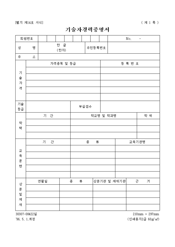 기술자 경력증명서 미리보기