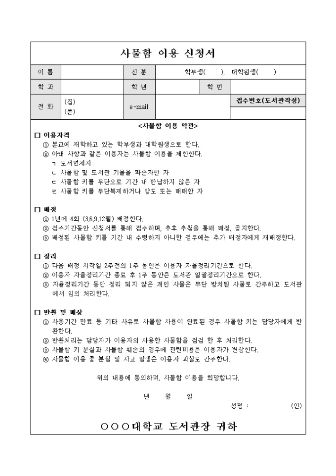 사물함 이용 신청서 미리보기