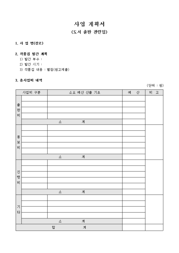 사업 계획서(도서 출판 관련업) 미리보기